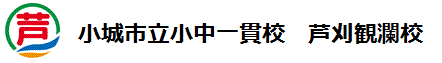 小城市立桜岡小学校