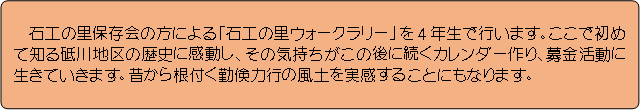 石工の里ウォークラリー説明文